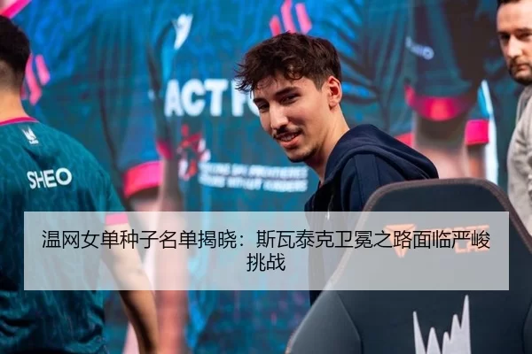 wen-wang-nv-dan-zhong-zi-ming-dan-jie-xiao-si-wa-tai-ke-wei-mian-zhi-lu-mian-lin-yan-jun-tiao-zhan-2-386.jpg